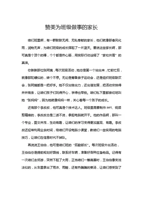赞美为班级做事的家长