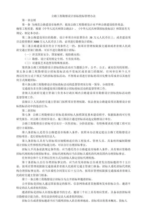 公路工程勘察设计招标投标管理办法与公路工程施工招标投标管理办法