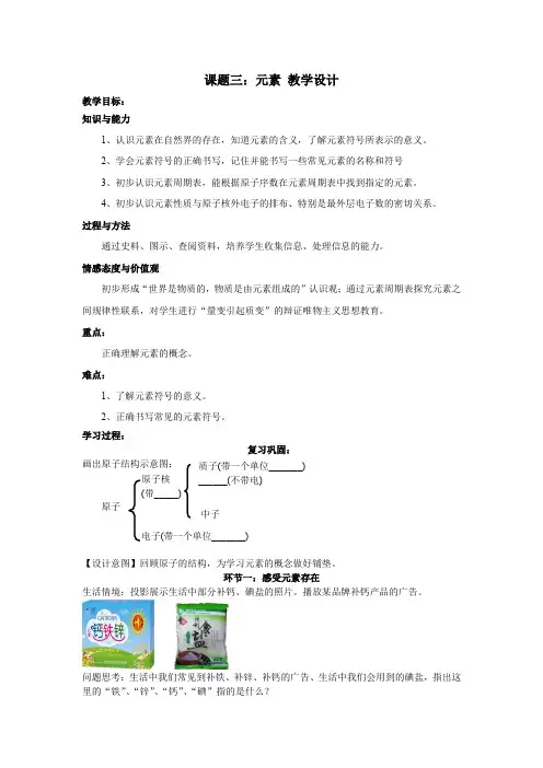 初中化学_课题3元素教学设计学情分析教材分析课后反思
