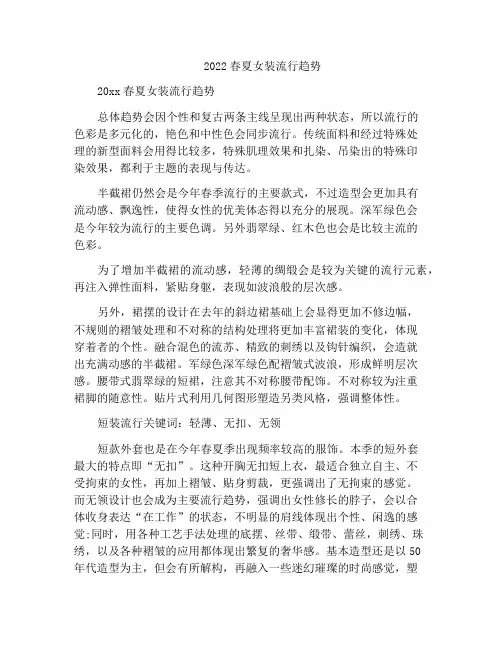 2022春夏女装流行趋势