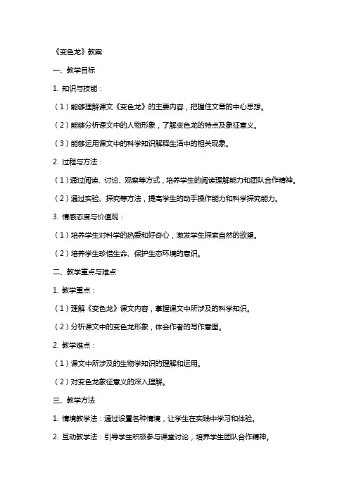 《变色龙》教案