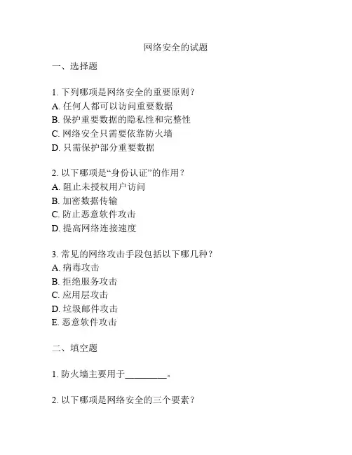 网络安全的试题
