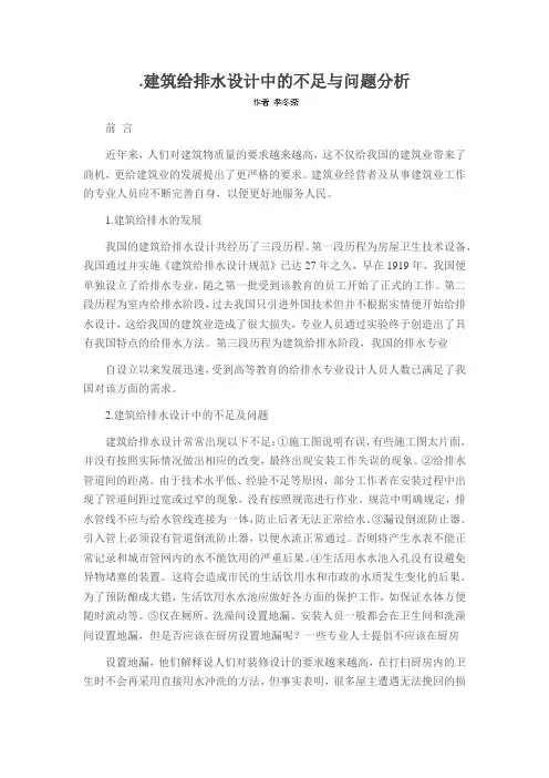 建筑给排水设计中的不足与问题分析