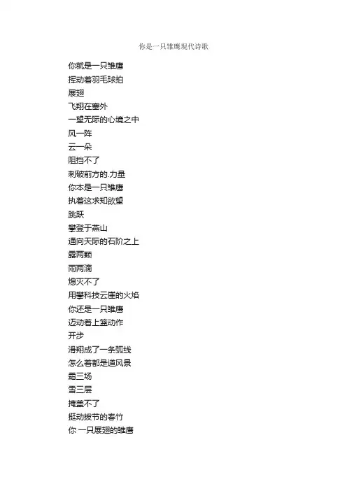你是一只雏鹰现代诗歌