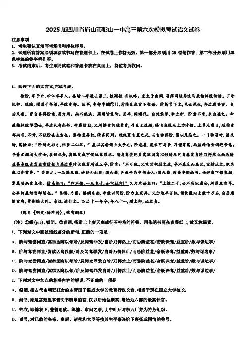 2025届四川省眉山市彭山一中高三第六次模拟考试语文试卷含解析