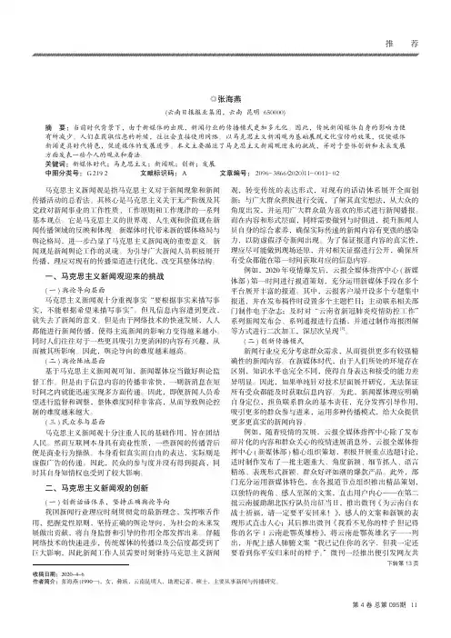 浅谈马克思主义新闻观在新媒体时代的创新与发展