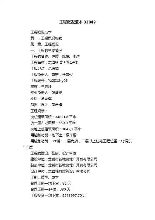 工程概况范本33049