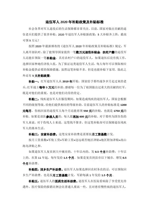退伍军人2020年补贴政策及补贴标准