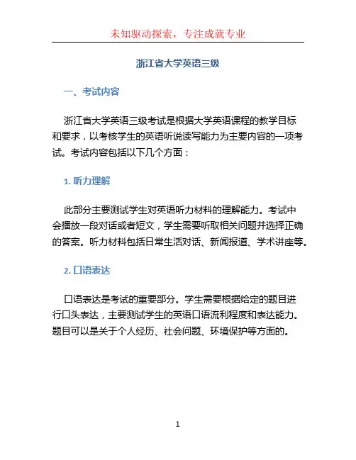 浙江省大学英语三级
