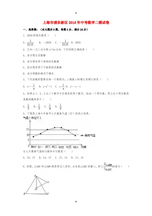 中考数学二模试卷(含解析)