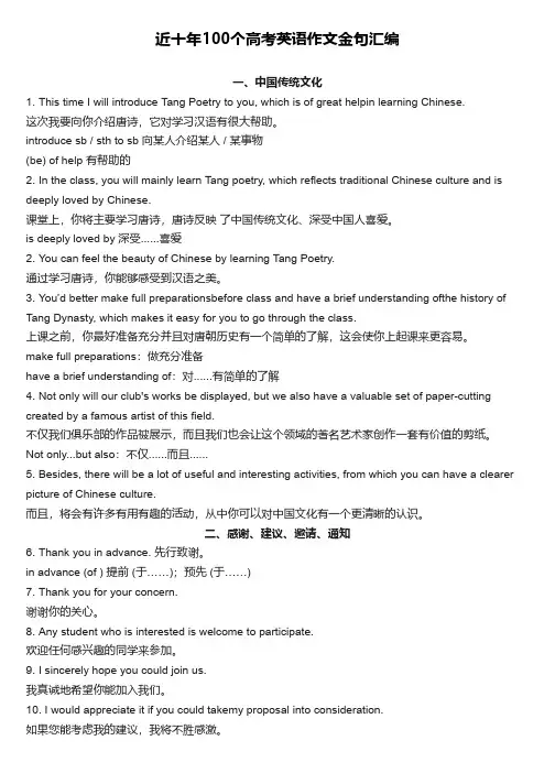 近十年100个高考英语作文金句汇编