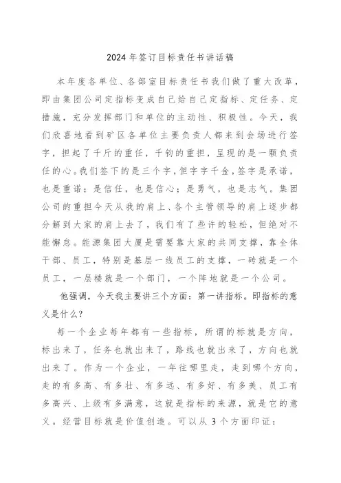 2024年签订目标责任书讲话稿