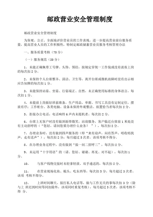 邮政营业安全管理制度