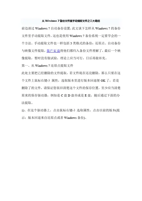 从Windows 7备份文件里手动提取文件之三大绝招
