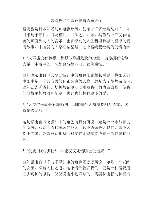关于宫崎骏经典语录爱情语录大全