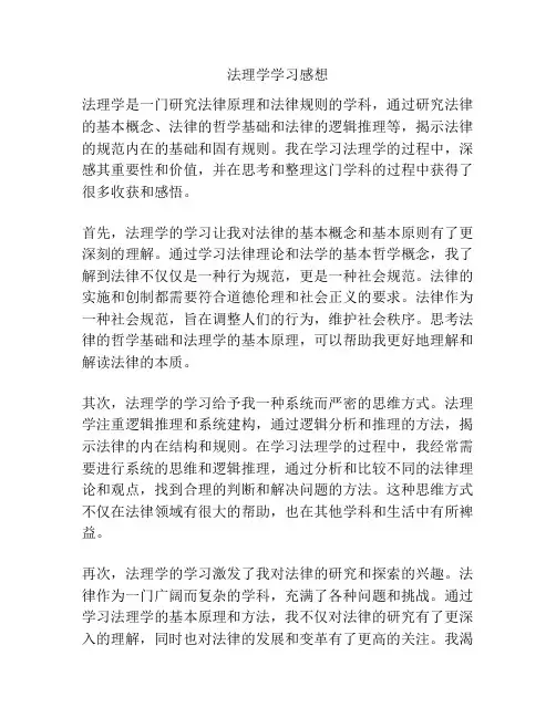 法理学学习感想