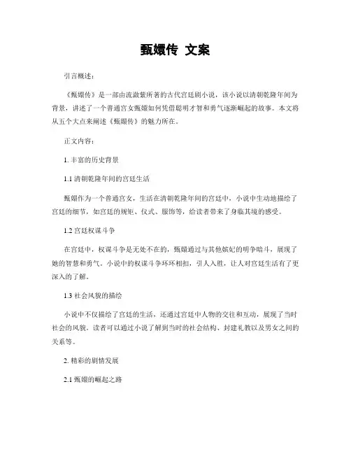 甄嬛传 文案