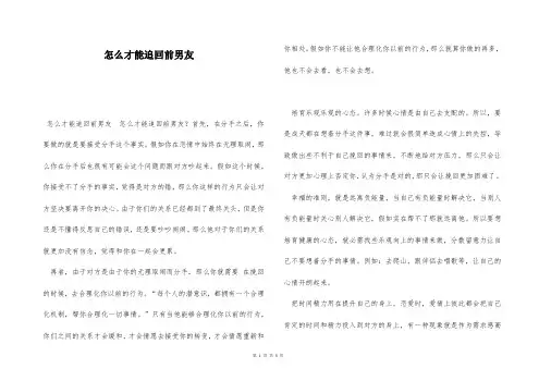 怎么才能追回前男友