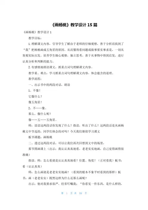 《画杨桃》教学设计15篇