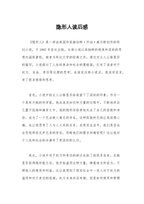 隐形人读后感