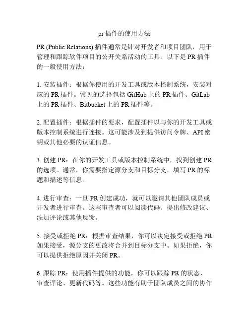 pr插件的使用方法
