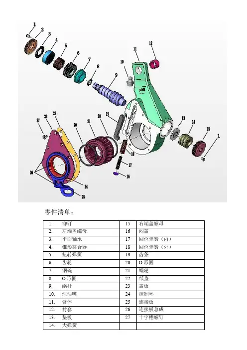 调整臂原理图