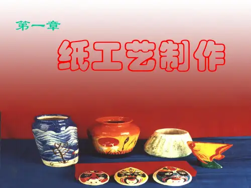 七年级劳技“手工制作”上课(共74张PPT)