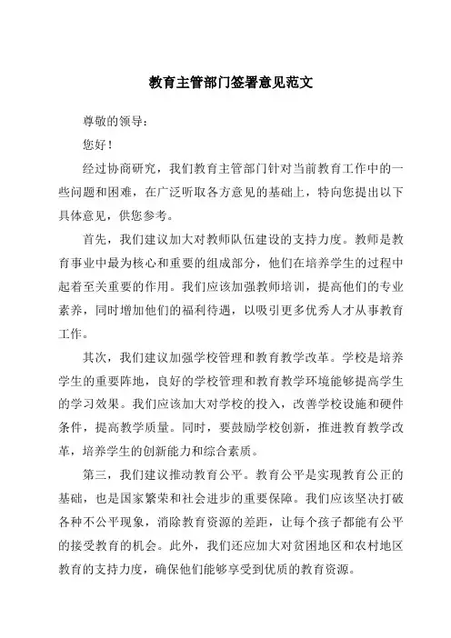 教育主管部门签署意见范文
