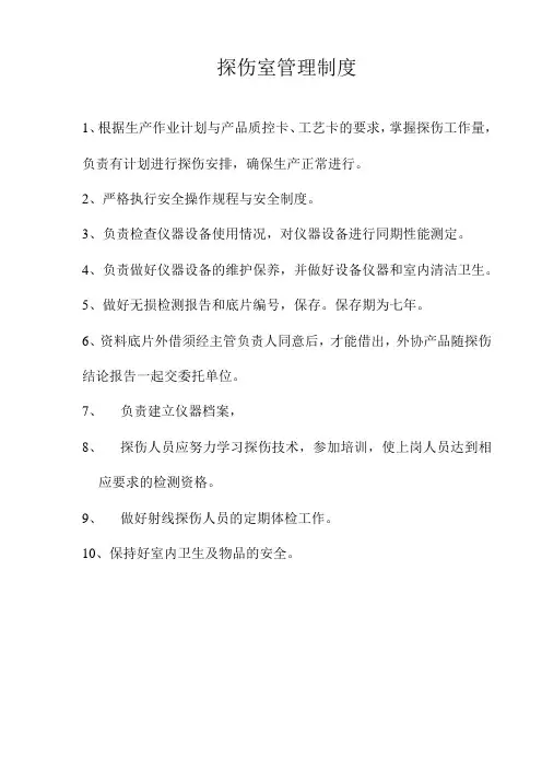 探伤、暗室管理制度
