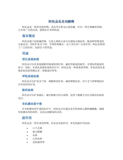 阿托品化名词解释
