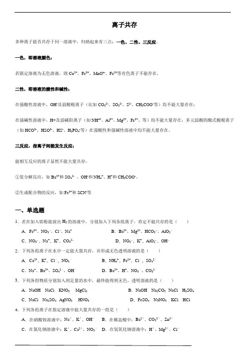 离子共存专题