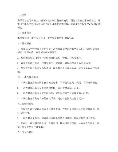 学校一次性餐盒安全管理制度