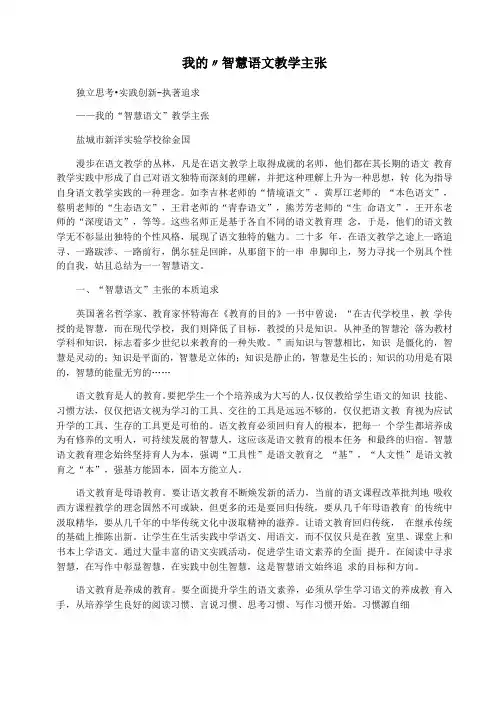 我的智慧语文教学主张