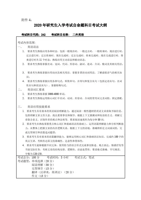 东北林业大学大学242二外英语 东北林业大学大学2020考研专业课初试大纲