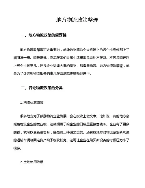 地方物流政策整理