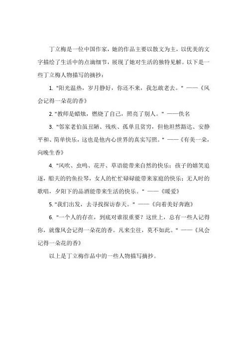 丁立梅人物描写摘抄大全