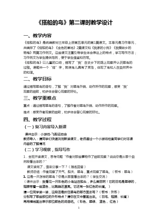 《搭船的鸟》教案、作业、反思