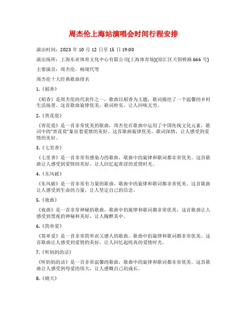 周杰伦上海站演唱会时间行程安排