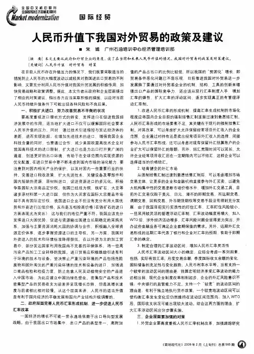 人民币升值下我国对外贸易的政策及建议