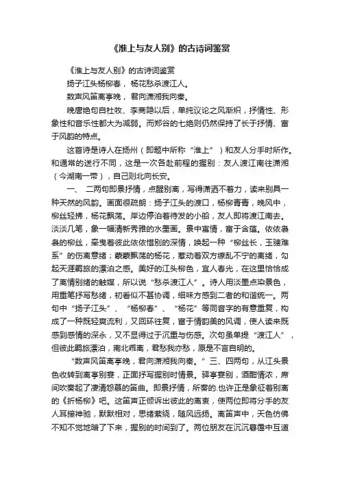 《淮上与友人别》的古诗词鉴赏
