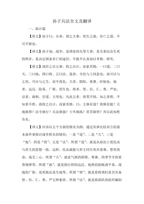 孙子兵法全文及翻译