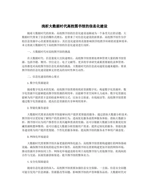 浅析大数据时代高校图书馆的信息化建设