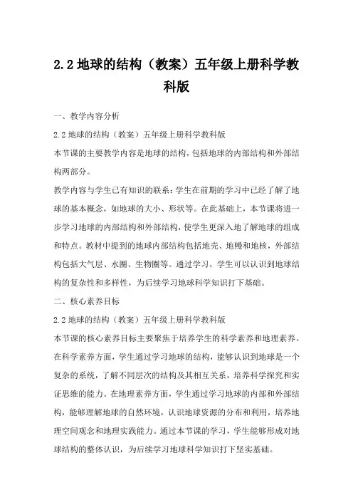 2.2地球的结构(教案)五年级上册科学教科版