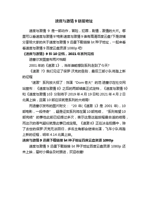 速度与激情9链接地址