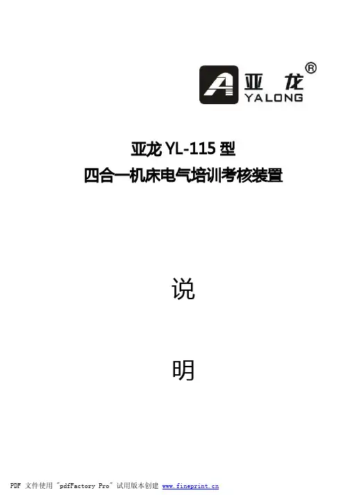 机床四合一智能说明书