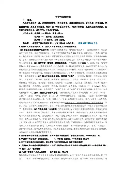 语言史大题复习