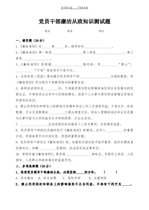 党员干部廉洁从政知识测试题