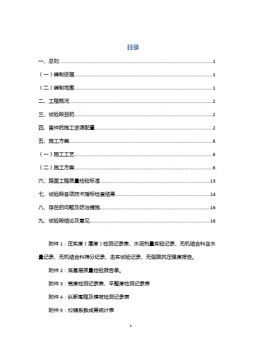 水泥稳定碎石底基层首件总结