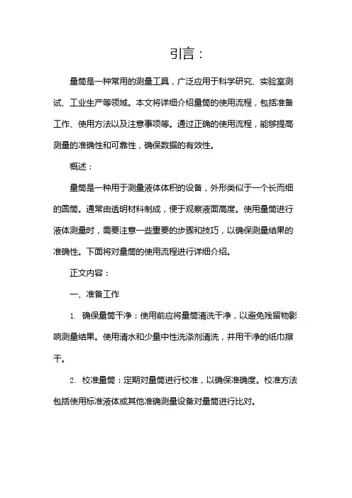 量筒的使用流程