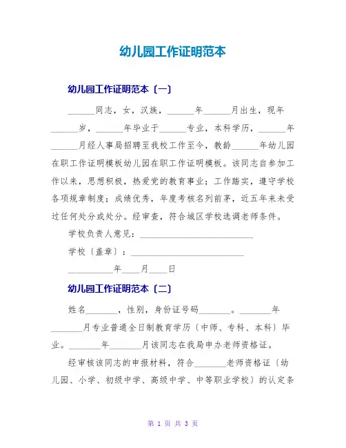 幼儿园工作证明范本